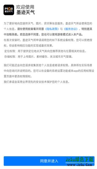墨迹天气精准版下载