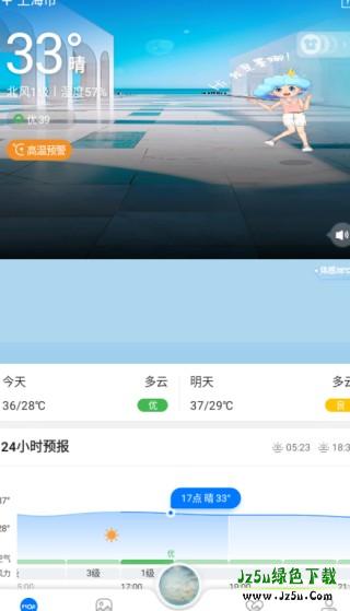 墨迹天气精准版下载