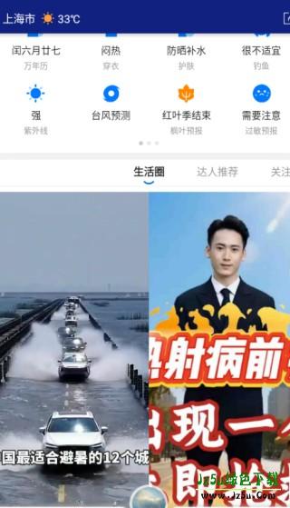 墨迹天气精准版下载