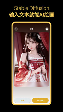 stablediffusion截图1