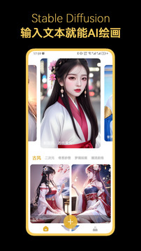 stablediffusion截图3
