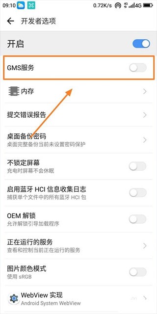 Google服务怎么打开