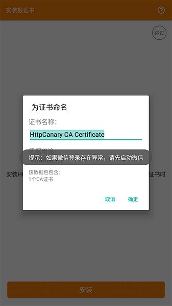 httpcanary截图1