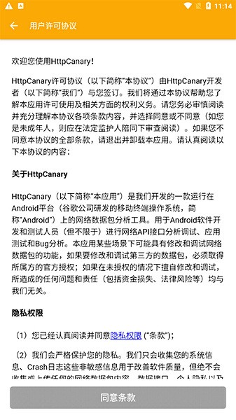httpcanary截图4