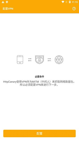 httpcanary截图3