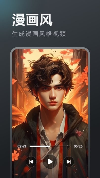 AI漫剧创作截图