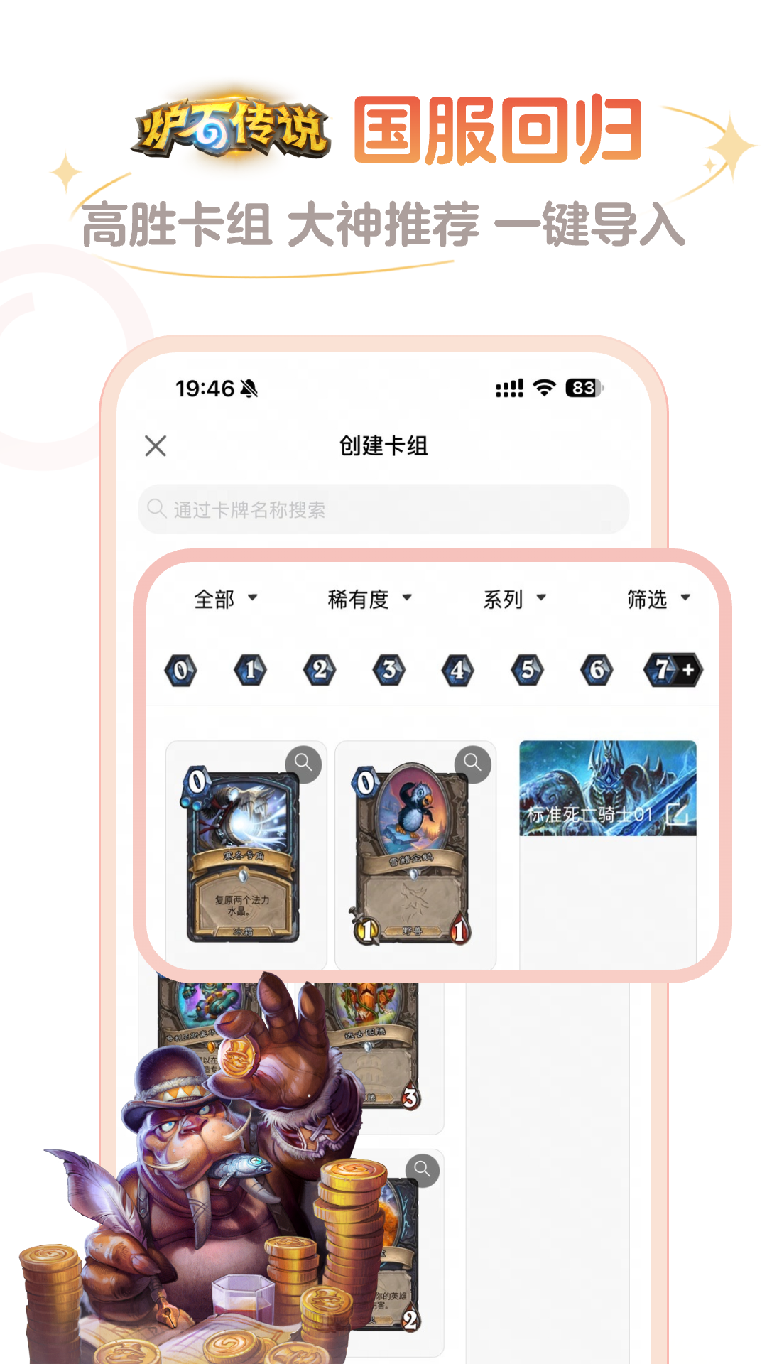 炉石传说盒子截图3