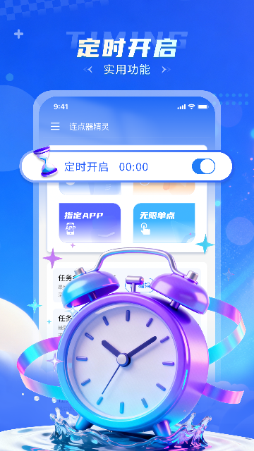 连点器精灵截图1