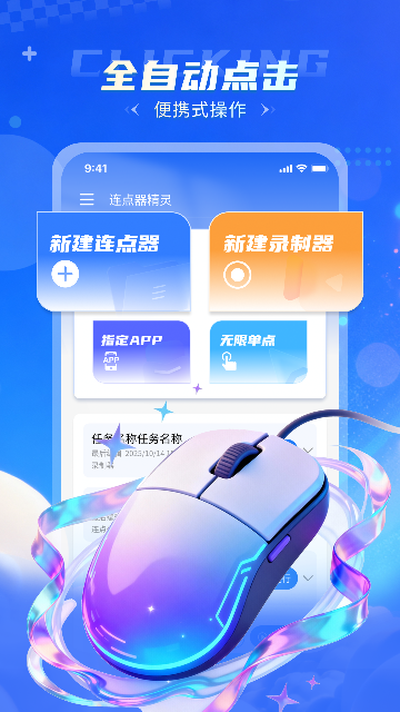 连点器精灵截图3