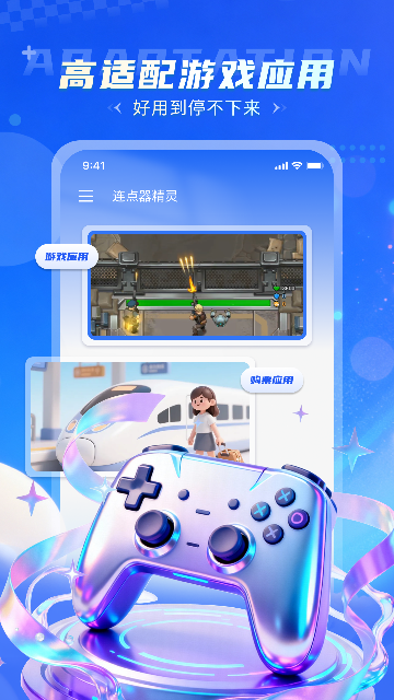 连点器精灵截图4