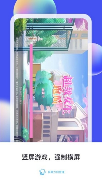 屏幕方向管理截图2