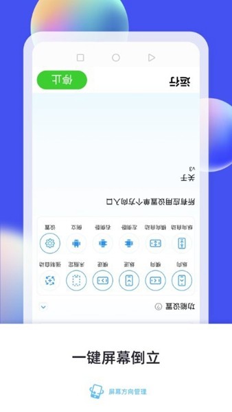 屏幕方向管理截图1