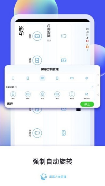 屏幕方向管理截图3
