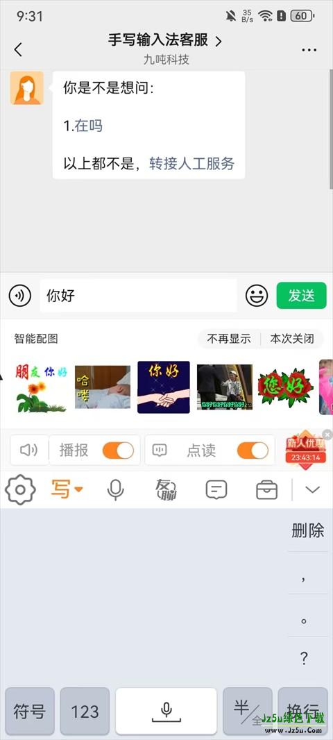 手写输入法 中文使用指南