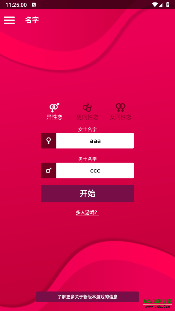 couplegame游戏免费版