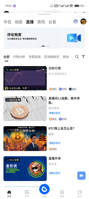 gateio安卓版截图