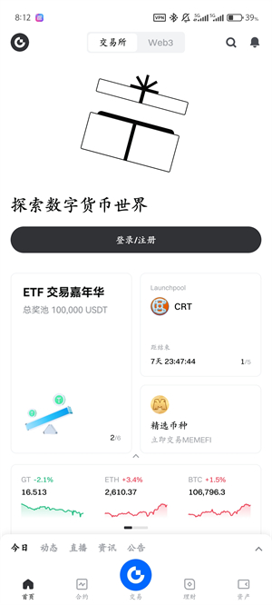 gateio安卓版截图