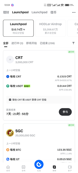 gateio安卓版截图