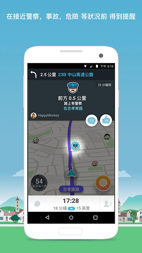 Waze截图2