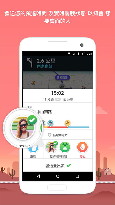 Waze截图3