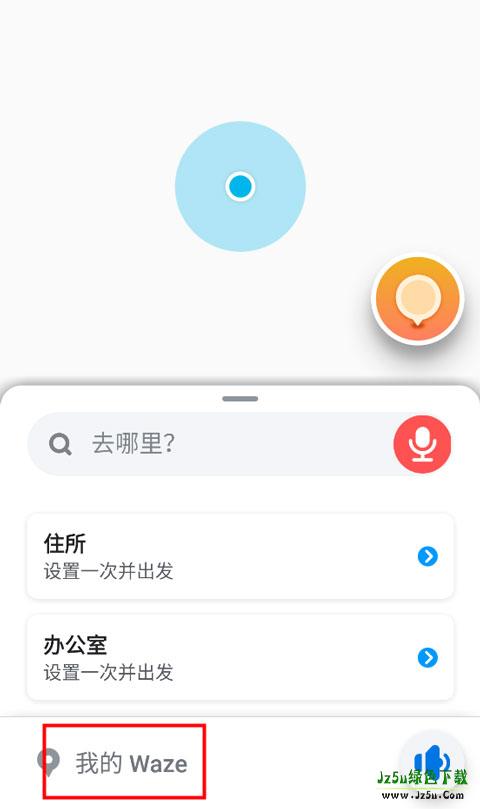 waze中文版导航地图怎么用