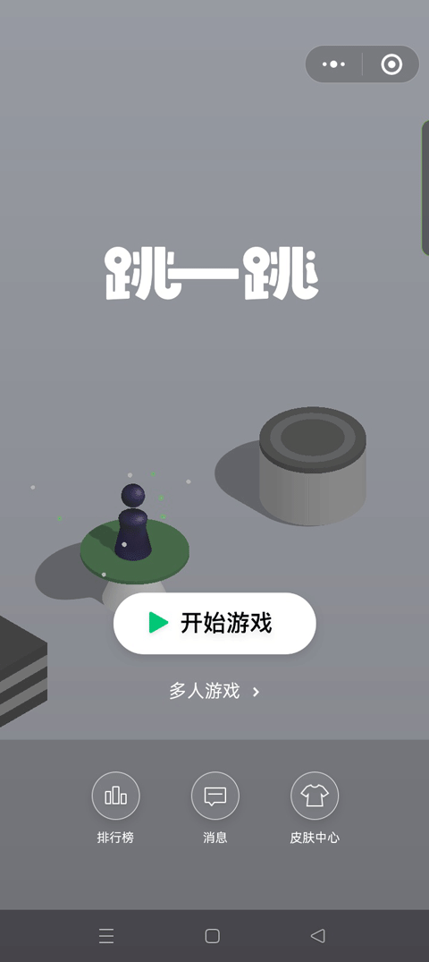 跳一跳助手截图1