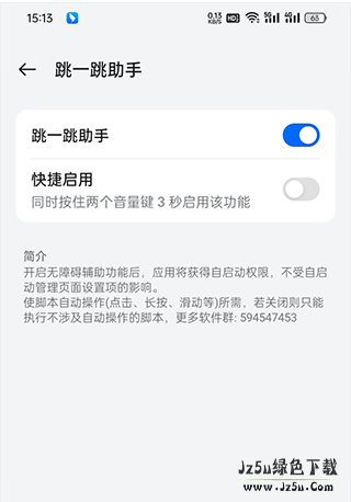 跳一跳助手怎么开启