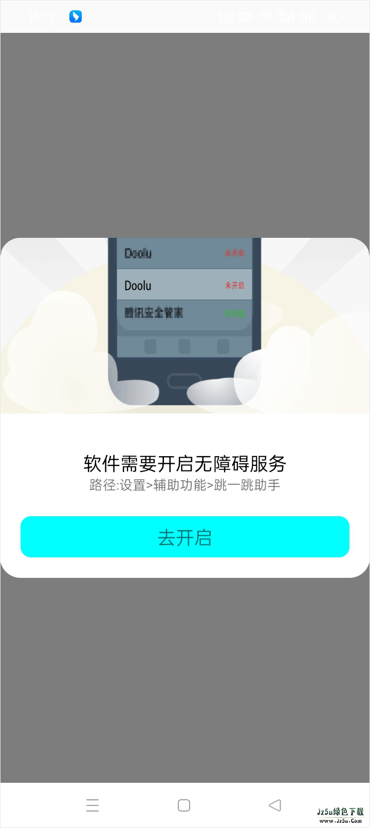 跳一跳助手怎么开启