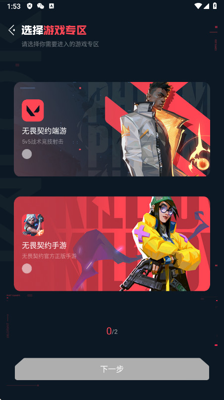 掌上无畏契约截图1