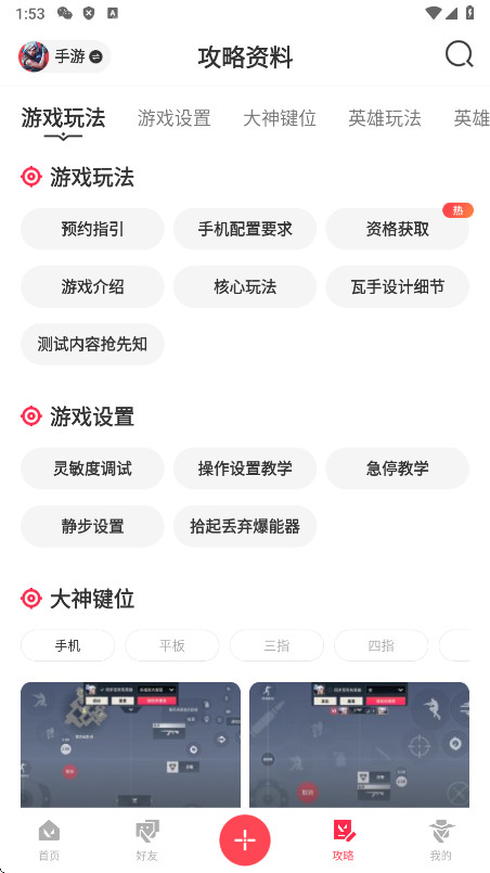 掌上无畏契约截图3