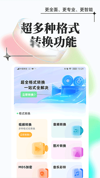 万能格式转换截图2