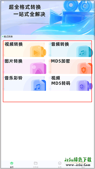 万能转换器使用教程