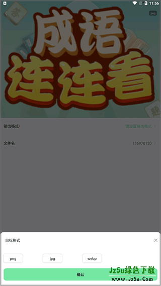 万能转换器使用教程