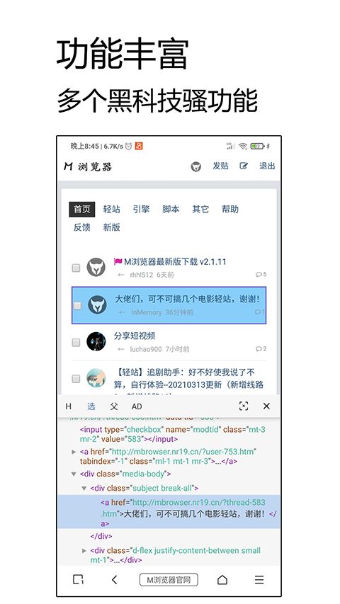 m浏览器截图4