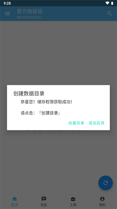 苦力怕论坛截图2