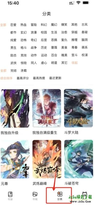 喵呜漫画正版app使用方式-2