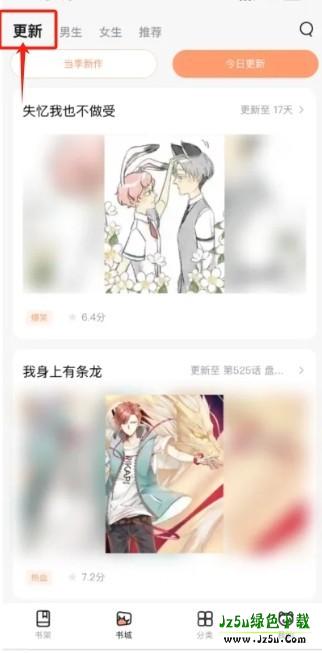 喵呜漫画正版app使用方式-4