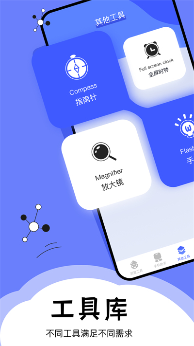 梦幻工具箱截图2