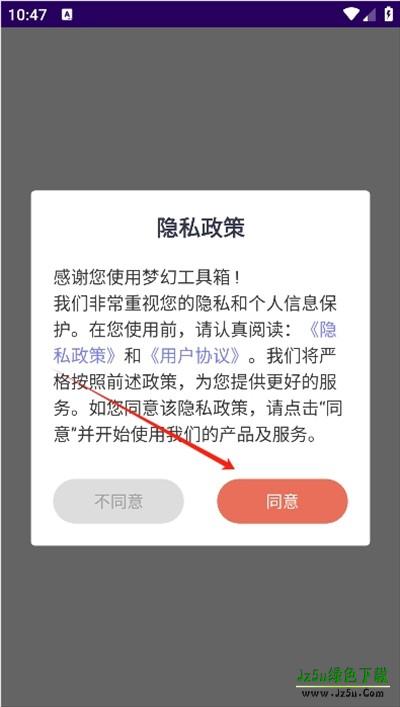 梦幻工具箱app下载最新版