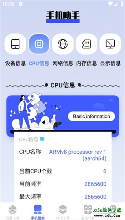 梦幻工具箱app下载最新版