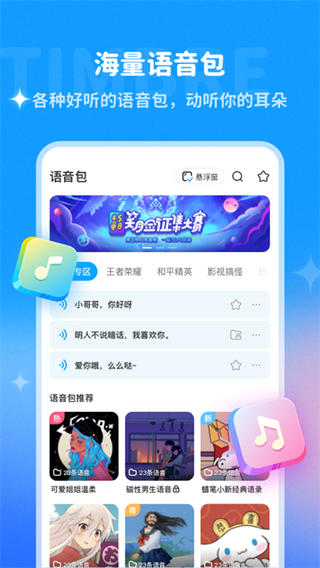 多啦变声器截图3