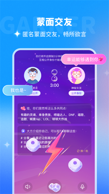 多啦变声器截图4