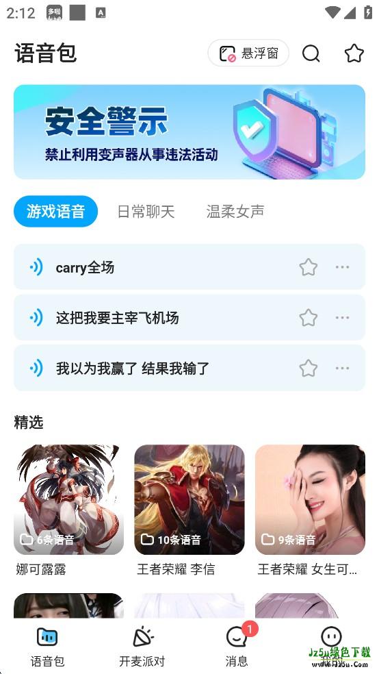 多啦变声器功能介绍