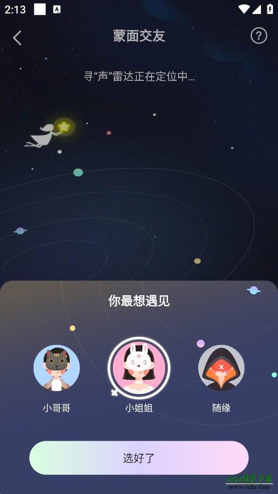 多啦变声器功能介绍