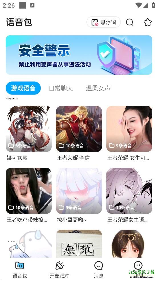 多啦变声器使用方式