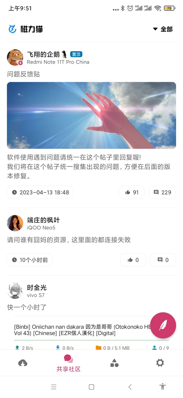 磁力猫截图3