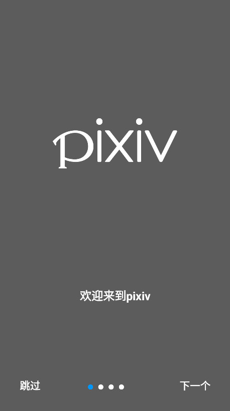 PIXIV截图1