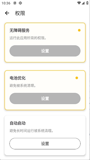 秋华点击器截图2