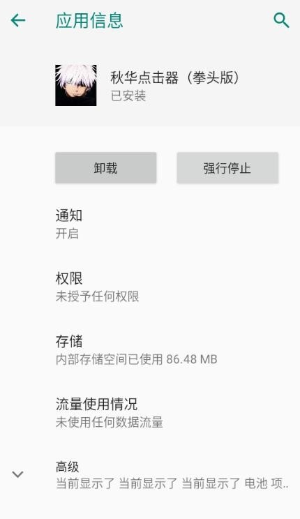秋华点击器截图3