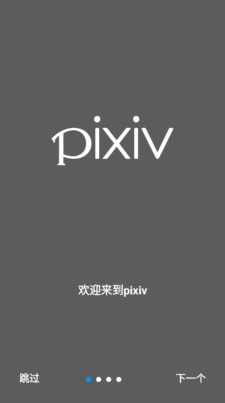 pixiv最新版本